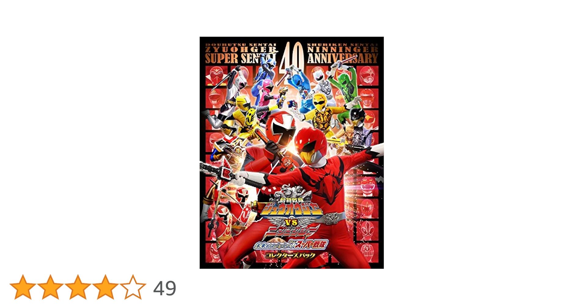 (未使用･未開封品)　劇場版 動物戦隊ジュウオウジャーVSニンニンジャー 未来からのメッセージfromスーパー戦隊 [ブルーレイ+DVD] [Blu-ray] qdkdu57 Amazon.co.jp: 劇場版 動物戦隊ジュウオウジャーVSニンニン
